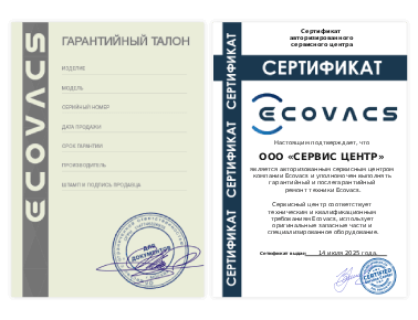 Сертификат Ecovacs